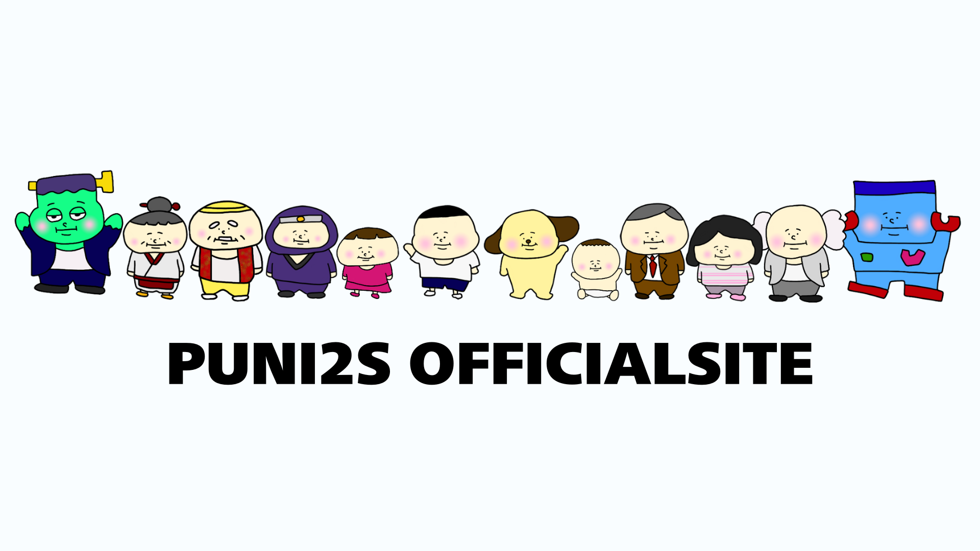 PUNI2S（ぷにぷにず）オフィシャルサイト